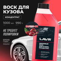 Вишневый воск Lavr 1 л Ln1444