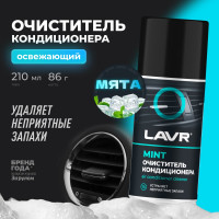 Очиститель кондиционера LAVR MINT 210 мл Ln1461