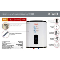 Накопительный водонагреватель Ресанта ВН-30В 74/5/1