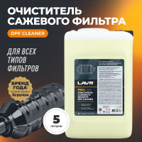 Очиститель LAVR сажевого фильтра PROline, 5 л Ln2008