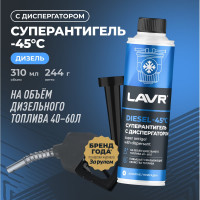 Суперантигель с диспергатором LAVR присадка в дизельное топливо 1:150, 310 мл Ln2106
