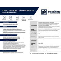 Краска трещиностойкая резиновая Goodhim ЭКСПЕРТ ЭЛАСТИК База А, 4,7 л / 7 кг 60699