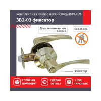 Межкомнатная защелка ISPARUS ISP ЗВ2-03 золото, фикс. 16774