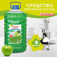 Средство для мытья посуды ЛЮБАША 5 л Яблоко ПЭТ 604782