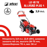 Бензиновая газонокосилка EFCO LR 48 TK ALLROAD PLUS 4 66119181E5