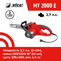 Электрическая пила EFCO MT 2000 E 51039012
