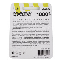 Аккумулятор ФАZА размера AAA/HR03 1.2В 1000мАч Ni-MH BL-2 5002913