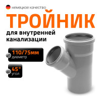Канализационный тройник Ostendorf 45 градусов, 110х75 115210