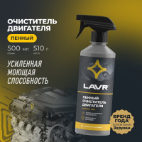 Пенный очиститель двигателя LAVR 500 мл Ln1508