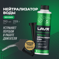 Нейтрализатор воды Lavr присадка в бензин на 40-60л 310мл Ln2103