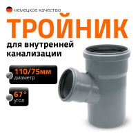 Канализационный тройник Ostendorf 67 градусов, 110х75 115310