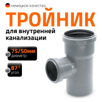 Канализационный тройник Ostendorf 87 градусов, 75х50 113410