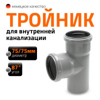 Канализационный тройник Ostendorf 87 градусов, 75х75 113400
