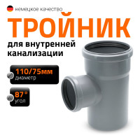 Канализационный тройник Ostendorf 87 градусов, 110х75 115410