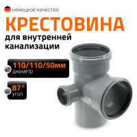 Двухплоскостная крестовина Ostendorf 87 градусов, 110х110х50, левая 115950