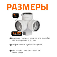 Крестовина двухплоскостная 110х110х110 мм 87 градусов бесшумной канализации Ostendorf Skolan Safe SKED 335910