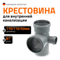 Двухплоскостная крестовина Ostendorf 87 градусов, 110х110х50 мм, правая 115960