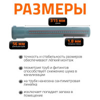 Канализационная труба Ostendorf 50х315 мм 112017