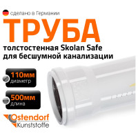 Труба канализационная для бесшумной канализации Ostendorf 110х500 мм 335020
