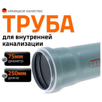 Труба канализационная Ostendorf 75х250 мм 113010