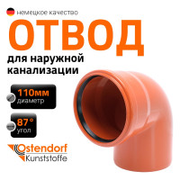 Отвод Ostendorf наружной канализации 110 мм, 87 градусов 220240