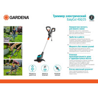 Электрический триммер Gardena EasyCut 450/25 09870-20.000.00
