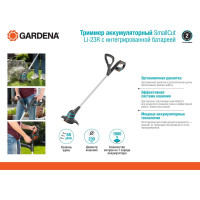 Аккумуляторный триммер Gardena SmallCut Li-23R 09822-42.000.00