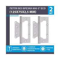 Петля НОРА-М накл. ун. 800-5" FHP-ЕСО СP хром.покр. без колп. 125х75х2,5 15851