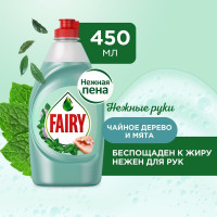 Средство для мытья посуды FAIRY 450 мл Нежные руки Чайное дерево и мята 0001009610 603143