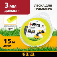 Леска для триммера круглая 3 мм х 15 м блистер FLEX CORD DENZEL 96109