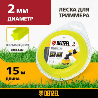Леска для триммера звезда 2 мм х 15 м блистер FLEX CORD DENZEL 96111