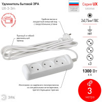 Удлинитель ЭРА UX33m без зазeмления 2х0.75мм2, ПВС, 3 гнезда, 3м Б0038568