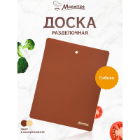 Разделочная пластиковая доска MARMITON , гибкая, 28х22х0,075 см, цвет в ассортименте 17025