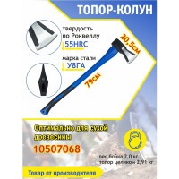 Топор МастерАлмаз с фибергласовой рукояткой 2000г 10507068