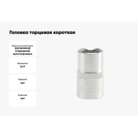 Головка торцевая короткая (15 мм; CrV; 1/2DR) YATO YT-1208