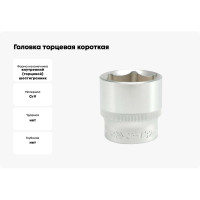 Головка торцевая короткая (32 мм; CrV; 1/2DR) YATO YT-1220