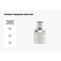 Головка торцовая 1/2 CV короткая 8мм YATO YT-1201 37151201 228 1