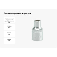 Торцевая головка YATO 1/2 CV короткая 9мм 12 гранная YT-1271 37121271 228 1