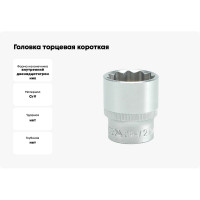 Торцевая головка YATO 1/2 CV короткая 27мм 12 гранная YT-1289 37121289 228 1