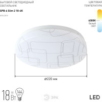 Светодиодный светильник ЭРА SPB6 Slim 2 184K 18Вт, 4000K, Б0043818