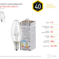 Лампа накаливания ЭРА ДС свечка 40Вт 230В Е14 в гофре, Б0039125