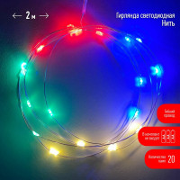 Гирлянда ЭРА ENIN2M LED, Нить, 2 м, мультиколор, АА, IP20 Б0041983