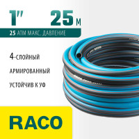 Поливочный армированный четырехслойный шланг Raco EXPERT 25 атм, 1", 25 м 40302-1-25_z01