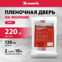 Пленочная дверь на молнии типа L с малярной лентой 25 см, 10 м (220x120 см) MATRIX 88758