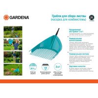 Грабли для сбора листвы Gardena 03120-20.000.00