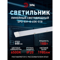 Светильник светодиодный линейный ЭРА SPO-531-0-65K-018 18Вт 6500К 600 матовый Б0045365