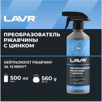 Преобразователь ржавчины с цинком LAVR 10 минут, 500 мл Ln1436