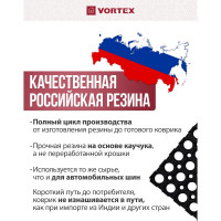 Ячеистый, грязесборный коврик VORTEX 80х120х1,6см 20003