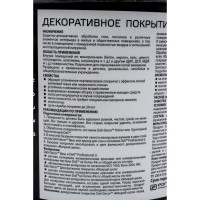 ШТУКАТУРКА ДЕКОР DALI-DECOR МОКРЫЙ ШЕЛК 2,5 КГ 51528