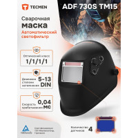 Маска сварщика TECMEN Хамелеон ADF 730S 100531616